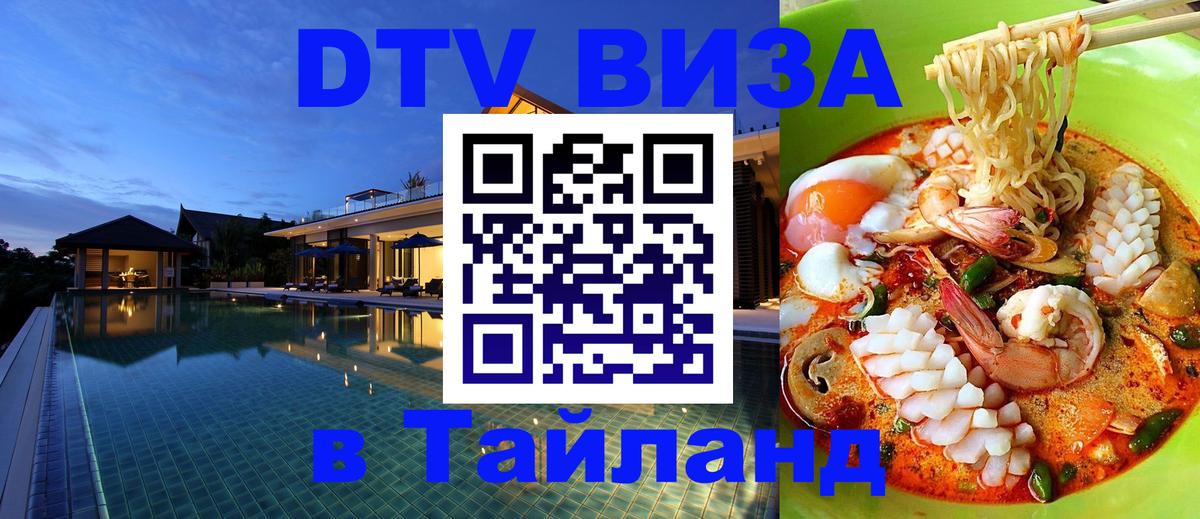 Цены на DTV визу в Таиланд — пакеты услуг, достаточно даже паспорта - 04.10.2025 